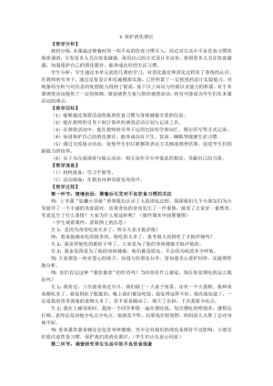 新大象版小學(xué)科學(xué)四上 5.5 保護(hù)消化器官 教學(xué)設(shè)計(jì) 反思.doc