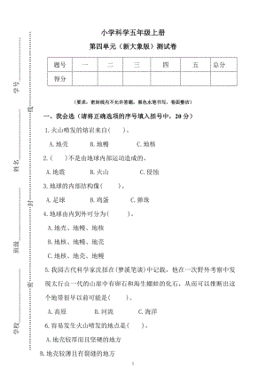 新大象版小學科學五年級上冊第四單元測試卷（含答案）.docx