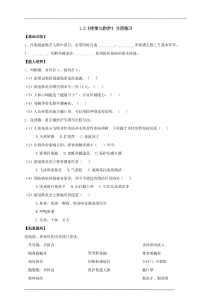 大象版六年級(jí)上冊(cè)科學(xué)1.5疫情與防護(hù)練習(xí)（含答案）.doc