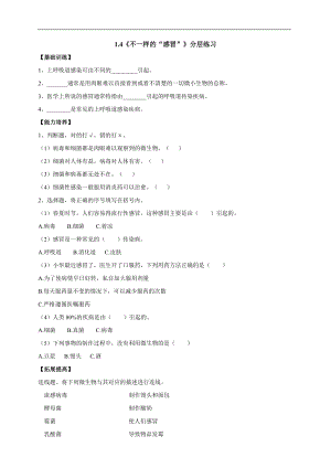 大象版六年級(jí)上冊(cè)科學(xué)1.4不一樣的“感冒”練習(xí)（含答案）.doc