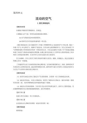 大象版三年級上冊科學教案-第四單元-5 我們來制造風.docx