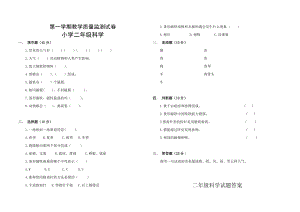 大象版二年級上冊科學(xué)期末考試卷(含答案).docx