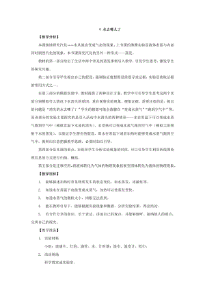 新大象版小學科學四上 3.4 水去哪兒了 教學設計 反思.doc