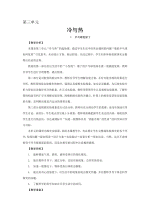 新大象版小學(xué)科學(xué)四上3.1乒乓球復(fù)原了教學(xué)設(shè)計反思.doc