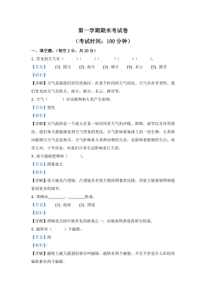 大象版二年級(jí)上冊(cè)科學(xué)期末考試題（含解析）.docx