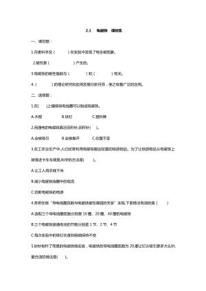 大象版五年級下冊科學(xué)2.1電磁鐵課時(shí)練.docx