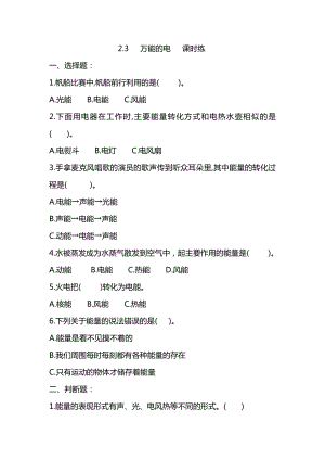 大象版五年級下冊科學2.3萬能的電課時練.docx