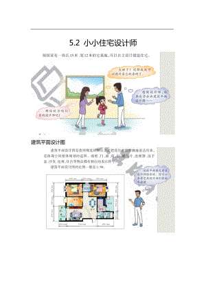 大象版六年級上冊科學5.2.小小住宅設計師 知識點.docx