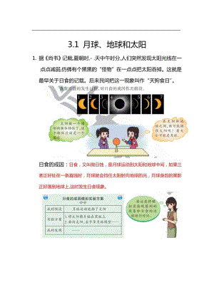 大象版六年級上冊科學(xué)3.1月球、地球和太陽知識點.docx