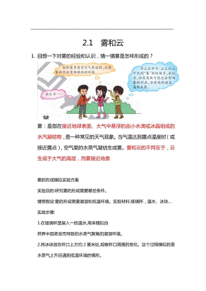 大象版六年級(jí)上冊(cè)科學(xué)2.1.霧和云 知識(shí)點(diǎn).docx
