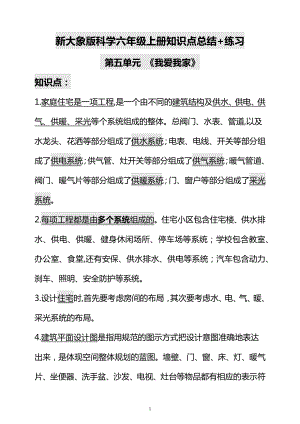 大象版六年級上冊科學第五單元+反思單元知識點總結.docx