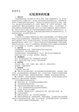 大象版小學(xué)科學(xué)3年級(jí)下冊(cè)教案（含教學(xué)反思全冊(cè)共40頁）.docx