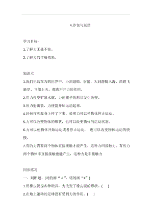 大象版四年級下冊科學5.4.沙包與運動 同步練習（含答案）.doc