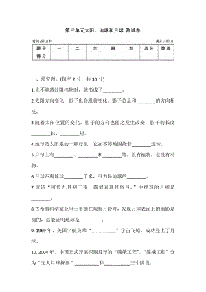 大象版四年級下冊科學(xué)第三單元 太陽、地球和月球 測試卷 (含答案).doc