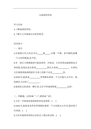 大象版四年級下冊科學3.3.地球的形狀 同步練習（含答案）.doc