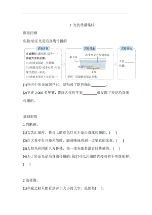 大象版五年級下冊科學1.2光的傳播路線練習（含答案）.doc