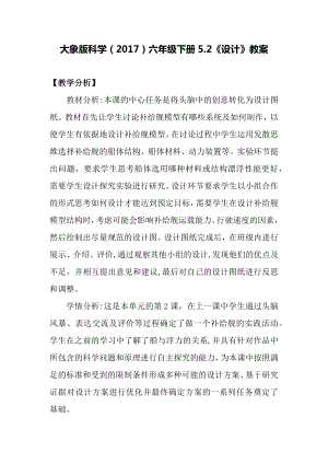大象版六年級下冊科學5.2《設計》教案.docx