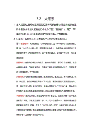 大象版六年級上冊科學3.2.太陽系知識點.docx