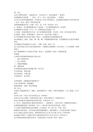大象版四年級下冊科學知識點.doc