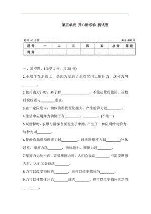 大象版四年級下冊科學(xué)第五單元開心游樂場測試卷(含答案).doc