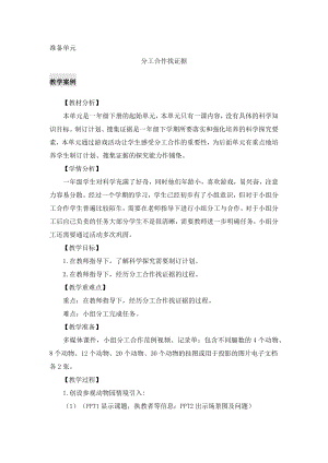 大象版一年級下冊科學教案設計含教學反思（全冊共37頁）.docx