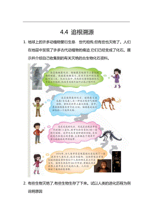 大象版六年級上冊科學4.4.追根溯源知識點.docx