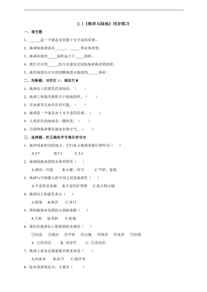 大象版四年級下冊科學2.1海洋與陸地練習.doc