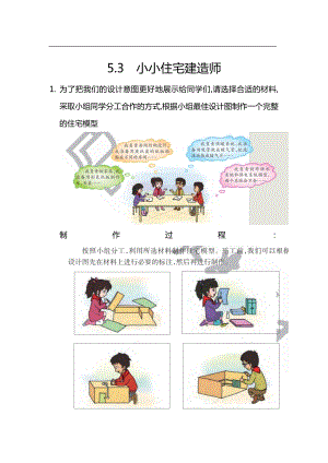 大象版六年級上冊科學5.3.小小住宅建造師知識點.docx