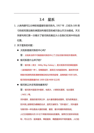 大象版六年級上冊科學3.4.星系 知識點.docx