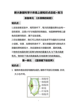 新大象版六年級上冊科學知識點總結+練習（全冊共26頁）.docx