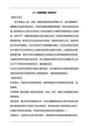 大象版六年級上冊科學4.4追根溯源教學設計.doc