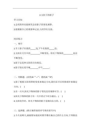 大象版四年級下冊科學3.2.太陽下的影子 同步練習（含答案）.doc