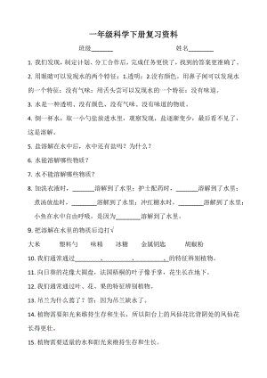 大象版一年級下冊科學知識點復習+練習.docx