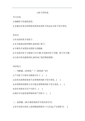 大象版四年級下冊科學3.1.影子的形成 同步練習（含答案）.doc