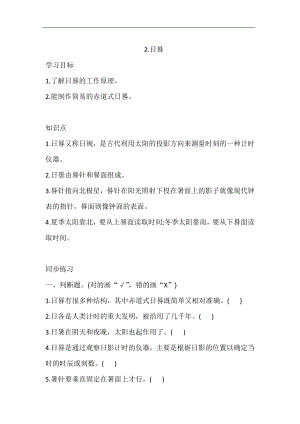 大象版四年級下冊科學4.2.日晷同步練習（含答案）.doc