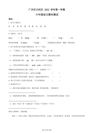 2022-2023學年廣東省廣州市天河區部編版六年級上冊期末測試語文試卷（含答案）.docx