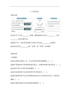 大象版五年級(jí)下冊(cè)科學(xué)1.3 光的反射練習(xí)（含答案）.doc