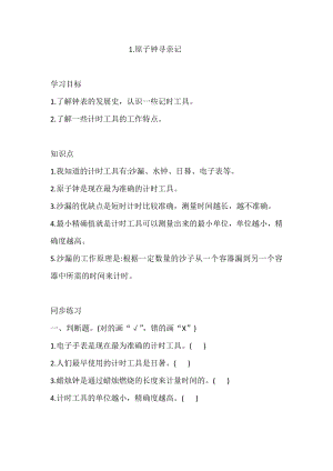 大象版四年級下冊科學4.1.原子鐘尋親記 同步練習（含答案）.doc