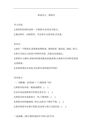 大象版（2017）四年級下冊準備單元降落傘同步練習（含答案）.doc