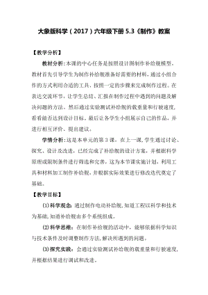大象版六年級下冊科學(xué)5.3《制作》教案.docx