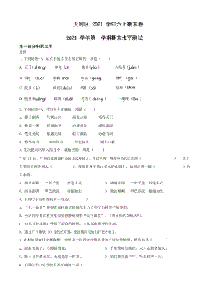 2021-2022學年廣東省廣州市天河區駿景小學部編版六年級上冊期末考試語文試卷（含答案）.docx