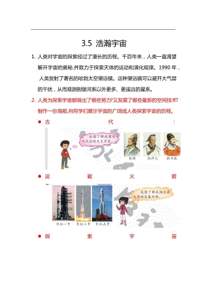 大象版六年級上冊科學(xué)3.5.浩瀚宇宙知識點.docx