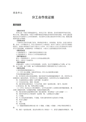 大象版小學(xué)科學(xué)1年級(jí)下冊(cè)教學(xué)案例含反思（全冊(cè)教案共33頁(yè)）.docx