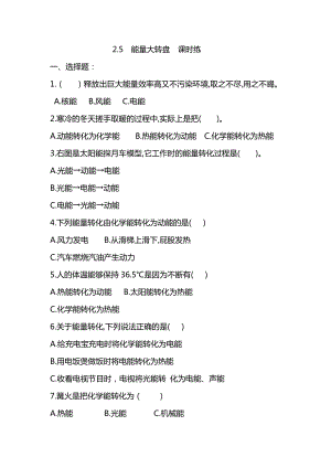 大象版五年級下冊科學(xué)2.5能量大轉(zhuǎn)盤課時(shí)練.docx