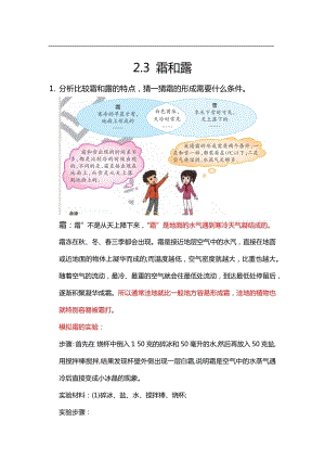大象版六年級上冊科學2.3.霜和露 知識點.docx