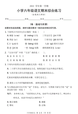 廣東省廣州市荔灣區2022-2023學年六年級上學期期末考試語文試題（含答案）.docx