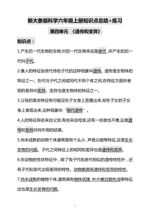 大象版六年級上冊科學第四單元知識點總結.docx