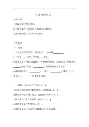 大象版四年級下冊科學3.5.月有陰晴圓缺 同步練習（含答案）.doc