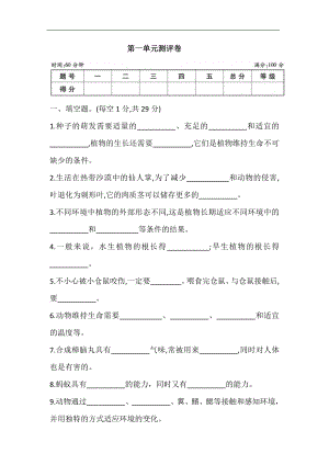 大象版四年級下冊科學第一單元測評卷(含答案).doc