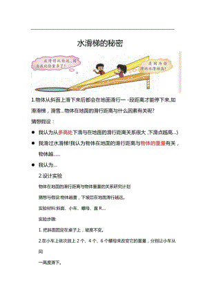 大象版六年級上冊科學準備單元.水滑梯的秘密知識點.docx